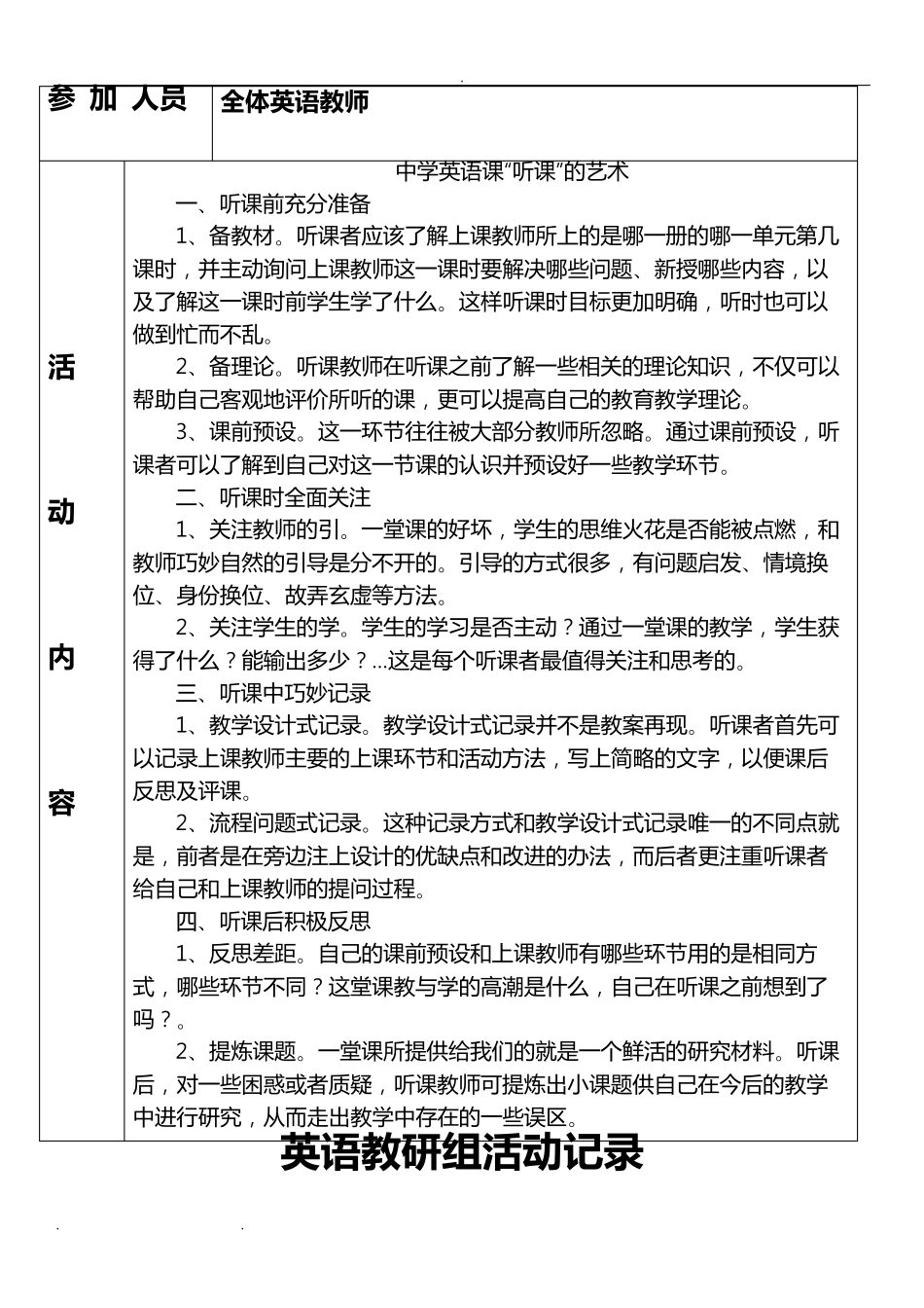 初中英语教研组活动记录文本_第3页