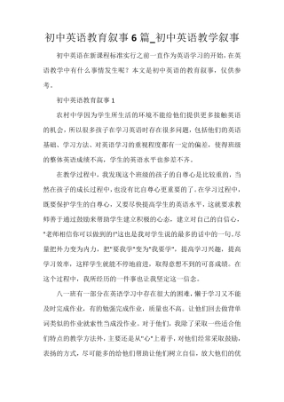 初中英语教育叙事6篇_初中英语教学叙事