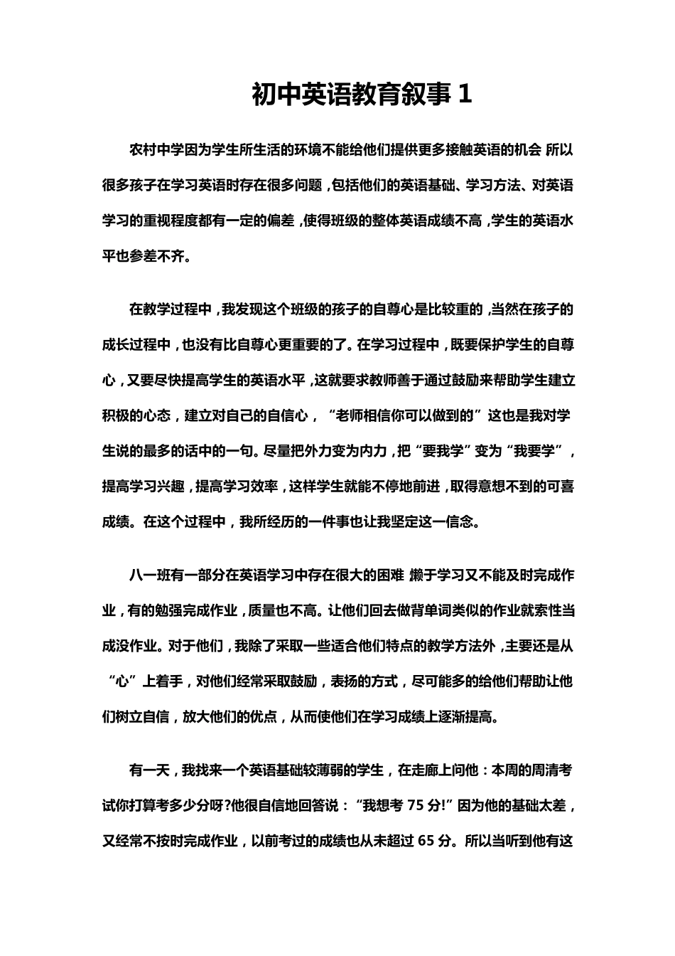 初中英语教育叙事范文10篇_第1页