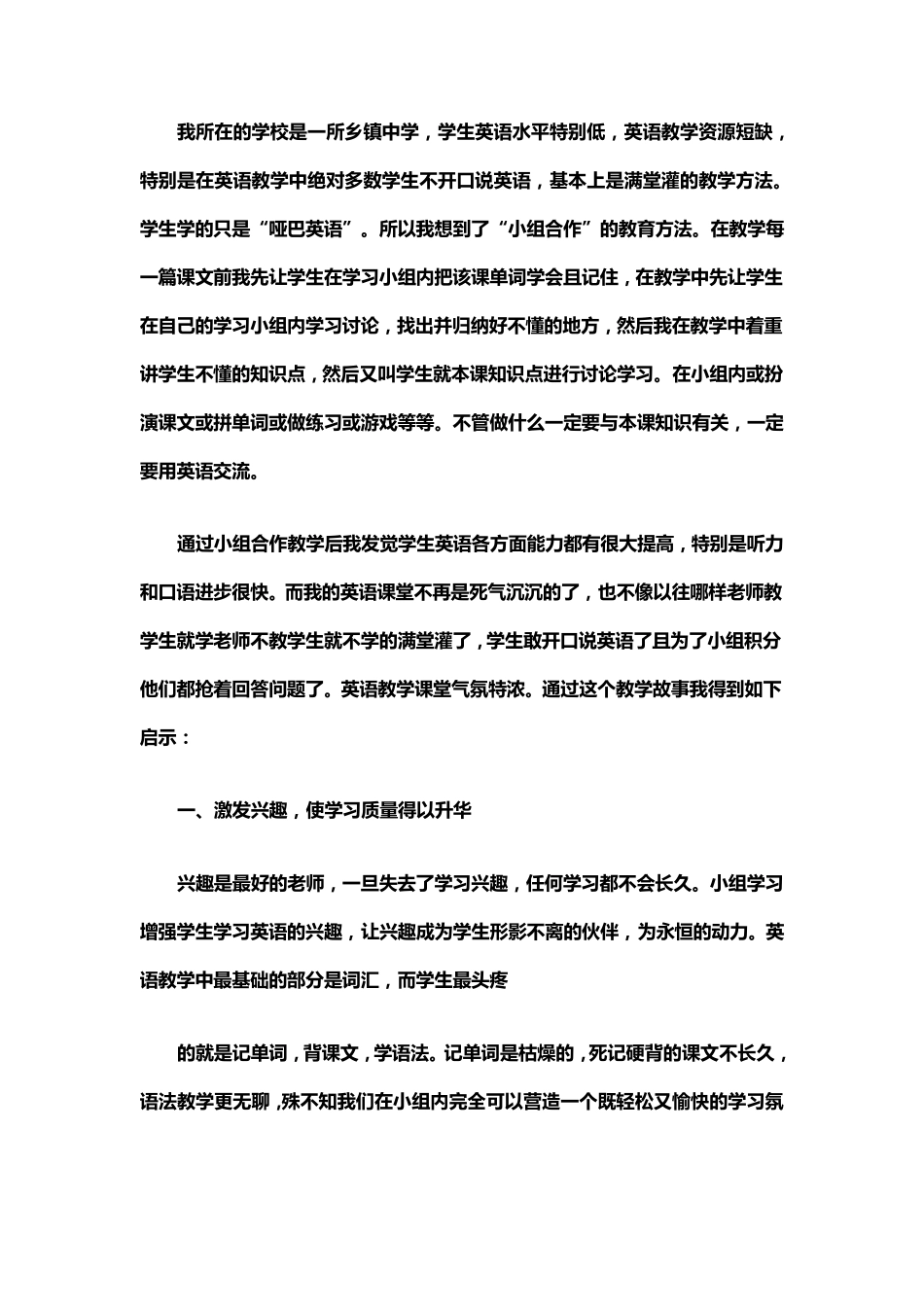 初中英语教育叙事范文10篇_第3页