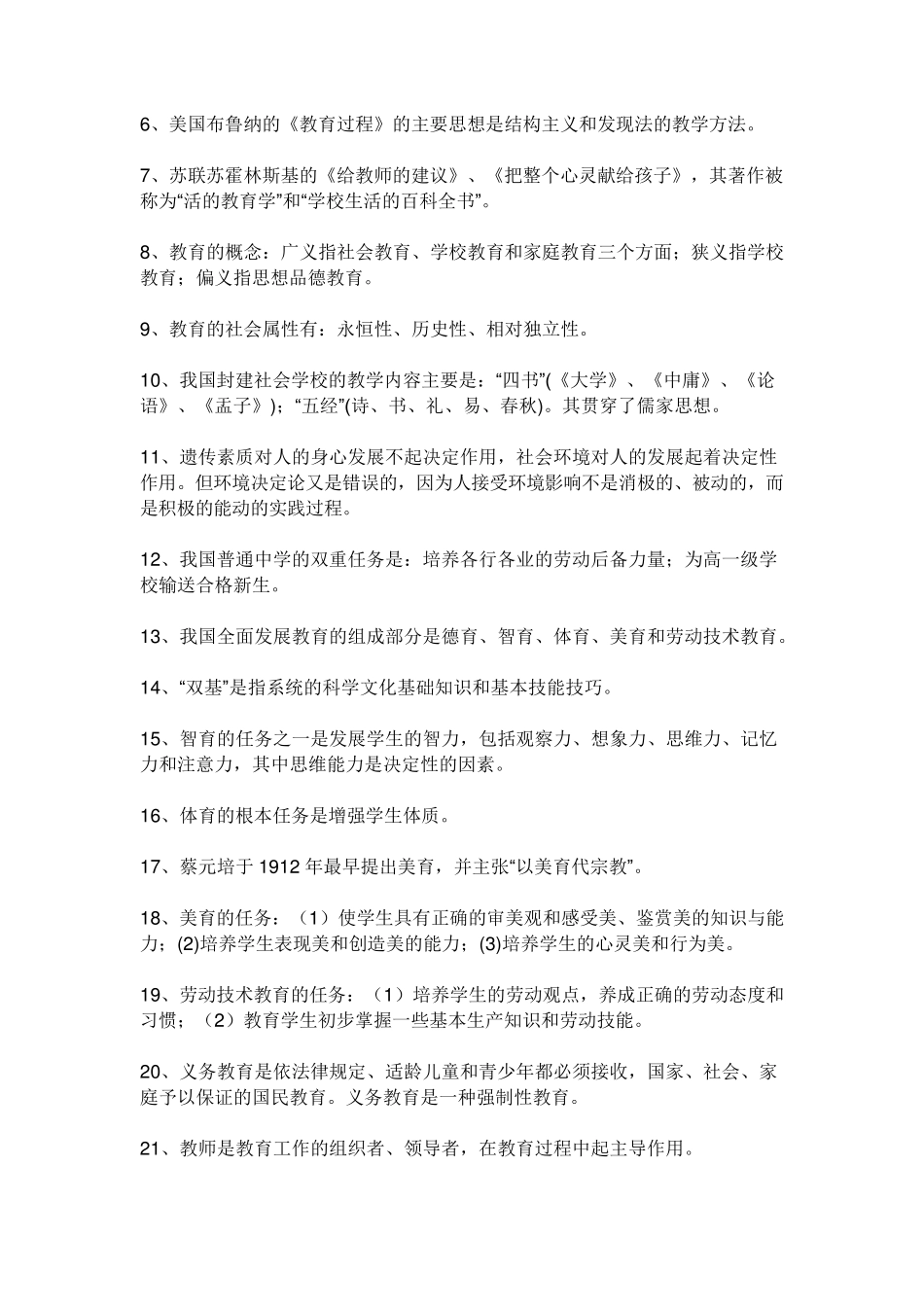 初中英语教育教学理论知识包括哪些方面_第2页