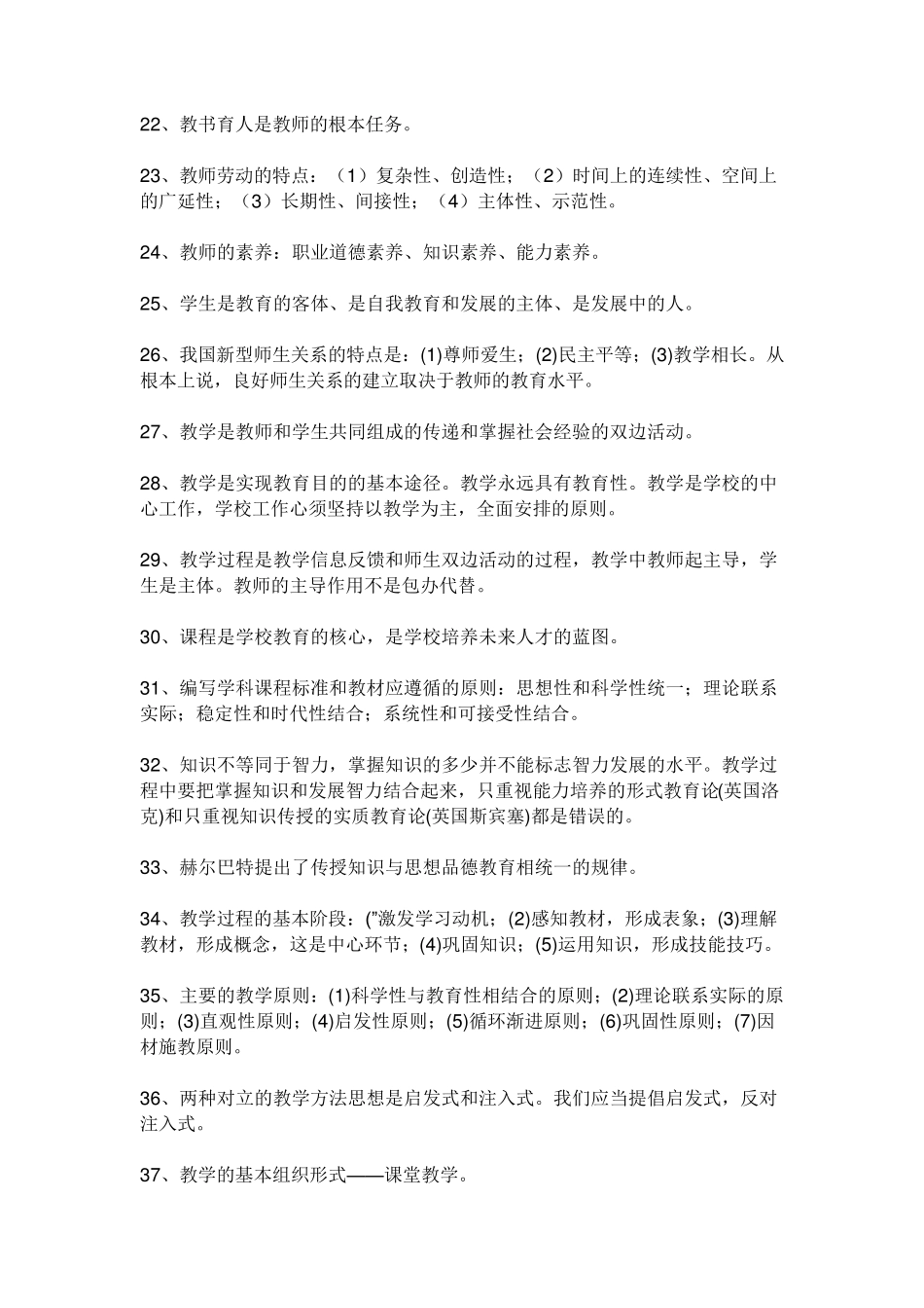 初中英语教育教学理论知识包括哪些方面_第3页