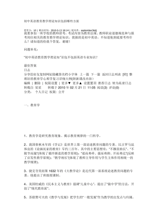 初中英语教育教学理论知识包括哪些方面