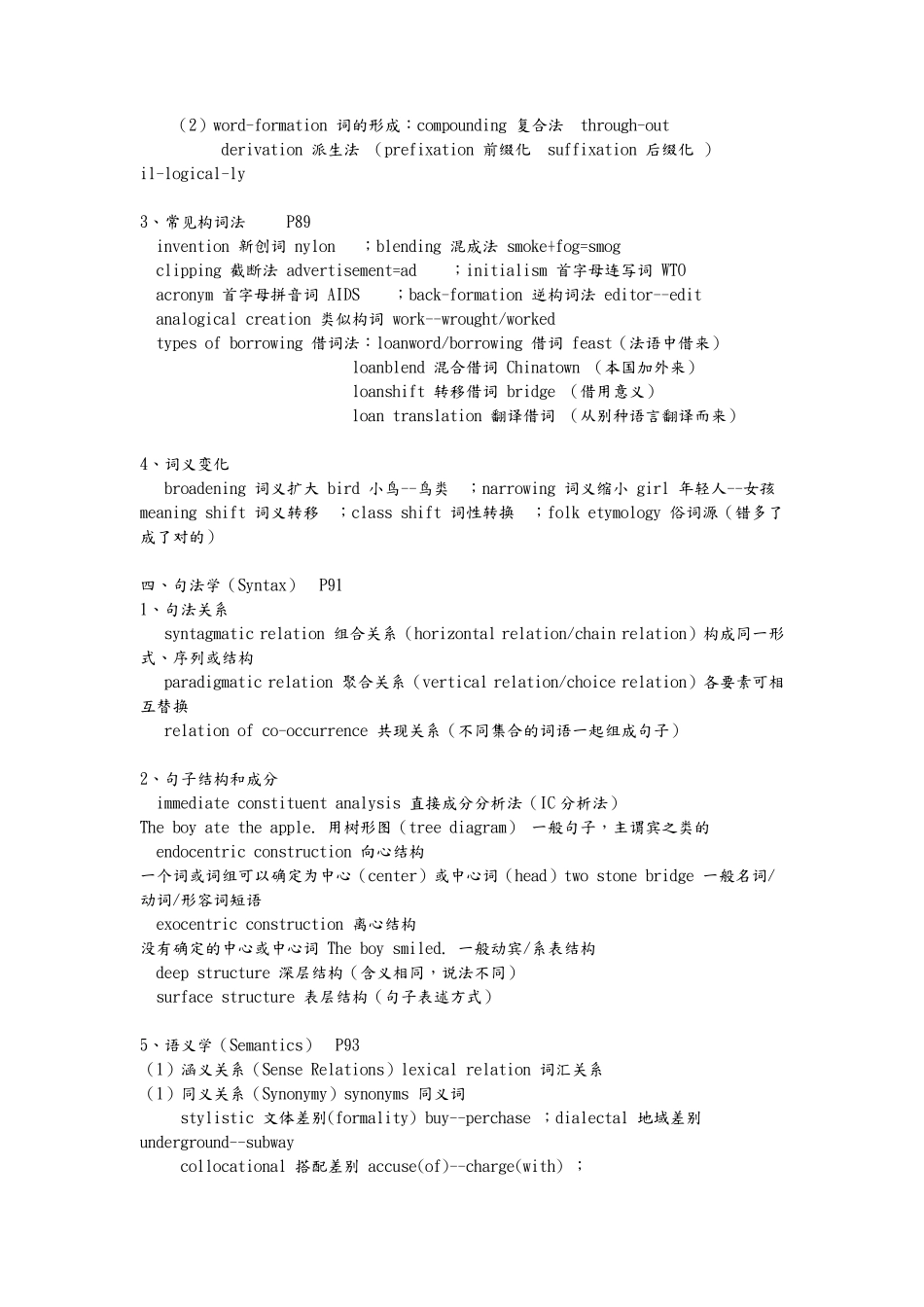 初中英语教资考试知识点超详细考点总结_第2页