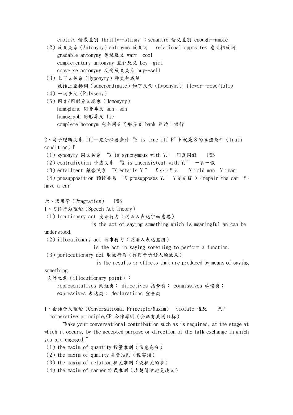 初中英语教资考试知识点超详细考点总结_第3页