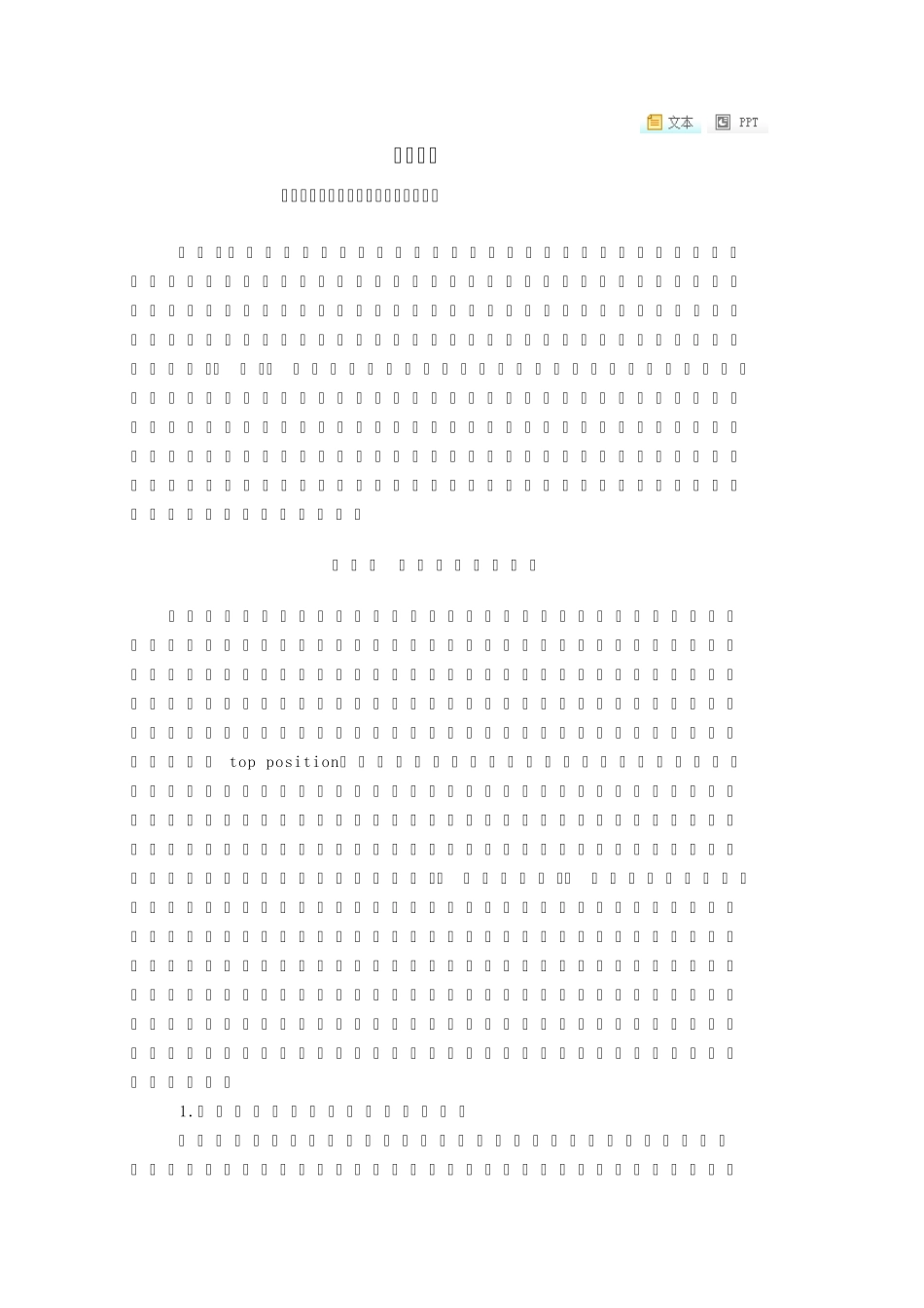初中英语文化意识与情感态度教学建议_第1页