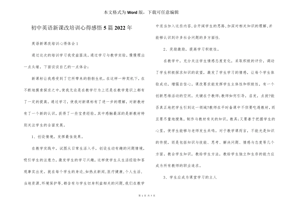 初中英语新课改培训心得感悟5篇2022年_第1页