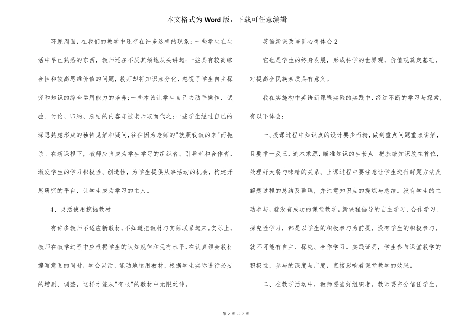 初中英语新课改培训心得感悟5篇2022年_第2页