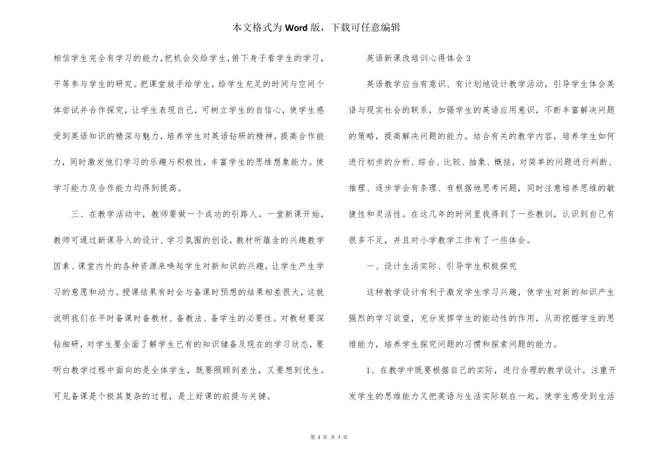 初中英语新课改培训心得感悟5篇2022年_第3页
