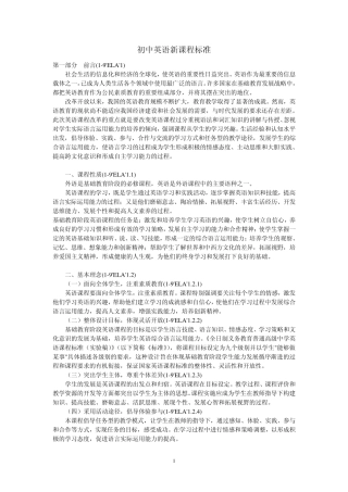 初中英语新课程标准