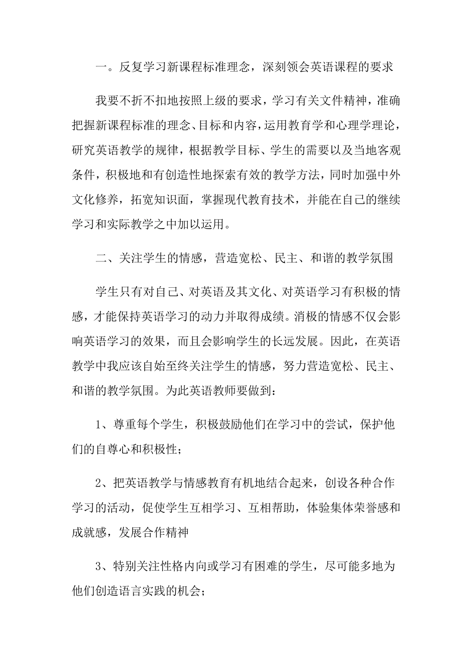 初中英语新课程标准心得体会(3篇)_第2页