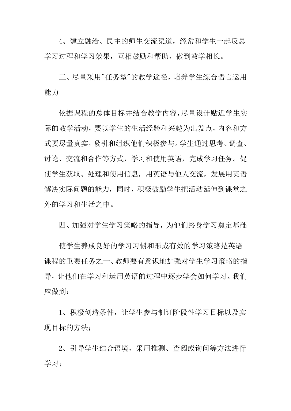 初中英语新课程标准心得体会(3篇)_第3页