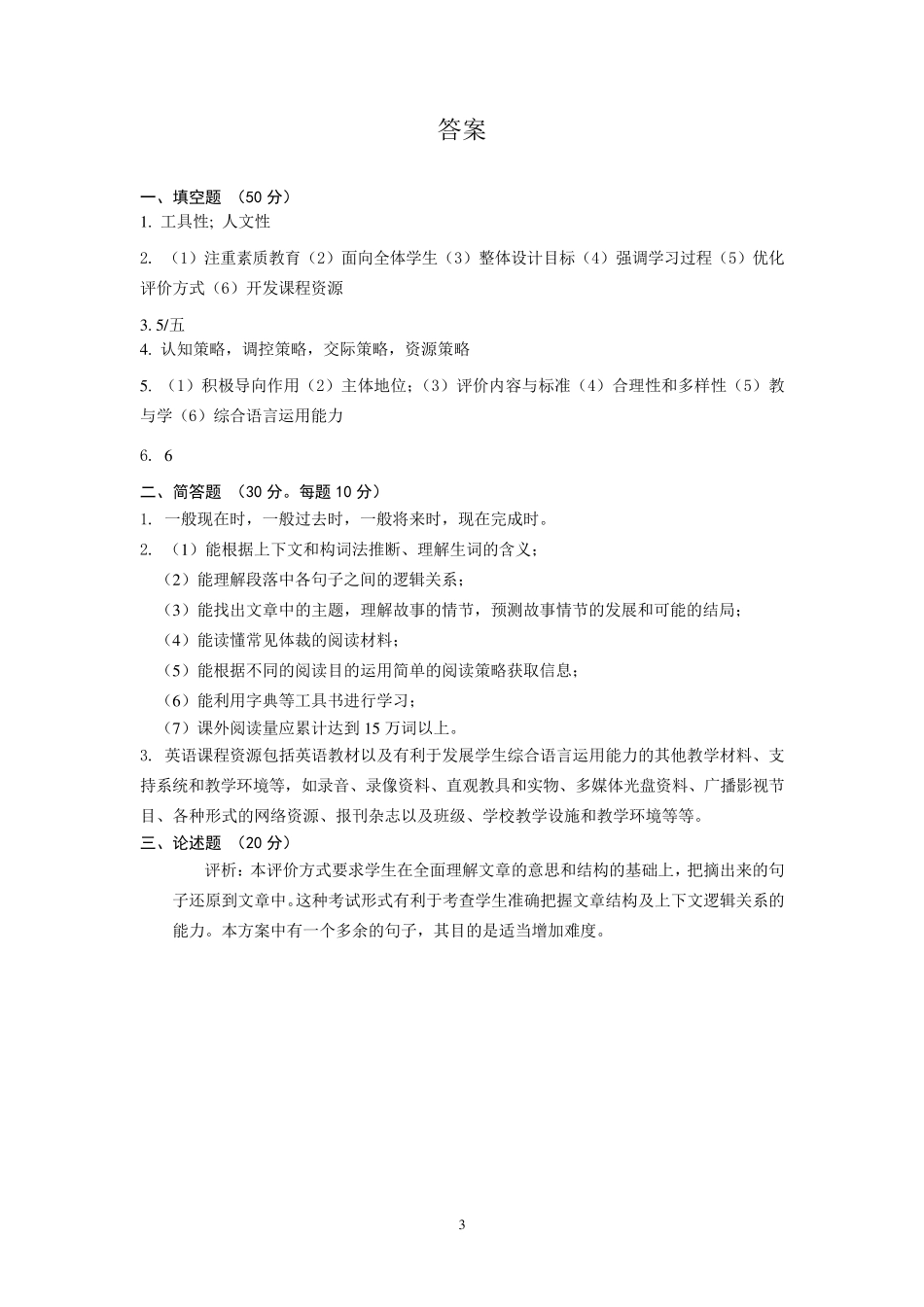 初中英语新课程标准测试题(3套)含答案_第3页