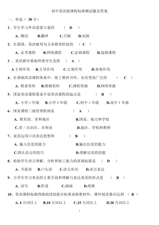 初中英语新课程标准测试题及完整答案