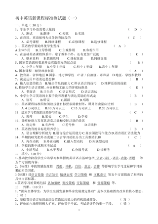 初中英语新课程标准测试题及答案(五套)