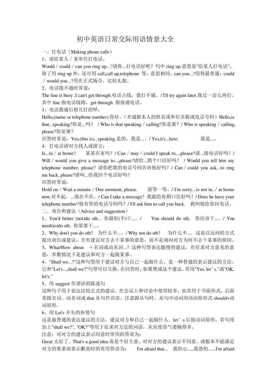 初中英语日常交际用语考点归纳与练习_第1页