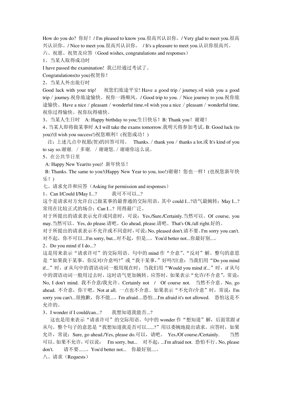 初中英语日常交际用语考点归纳与练习_第3页