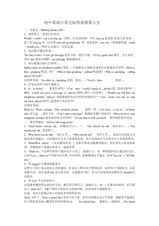 初中英语日常交际用语考点归纳与练习