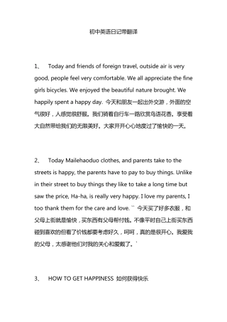 初中英语日记带翻译范文