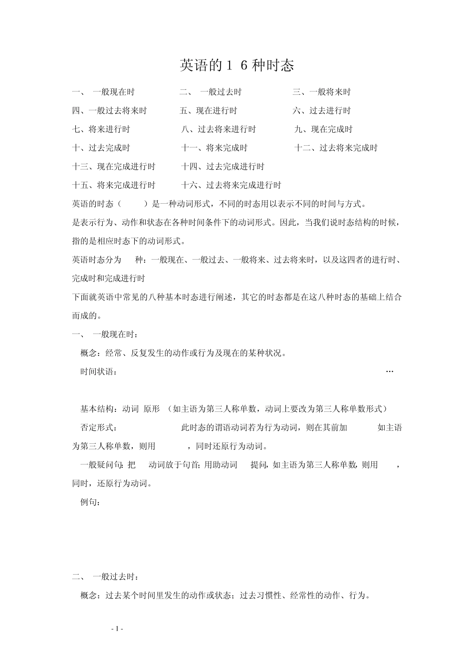 初中英语时态与语态_第1页