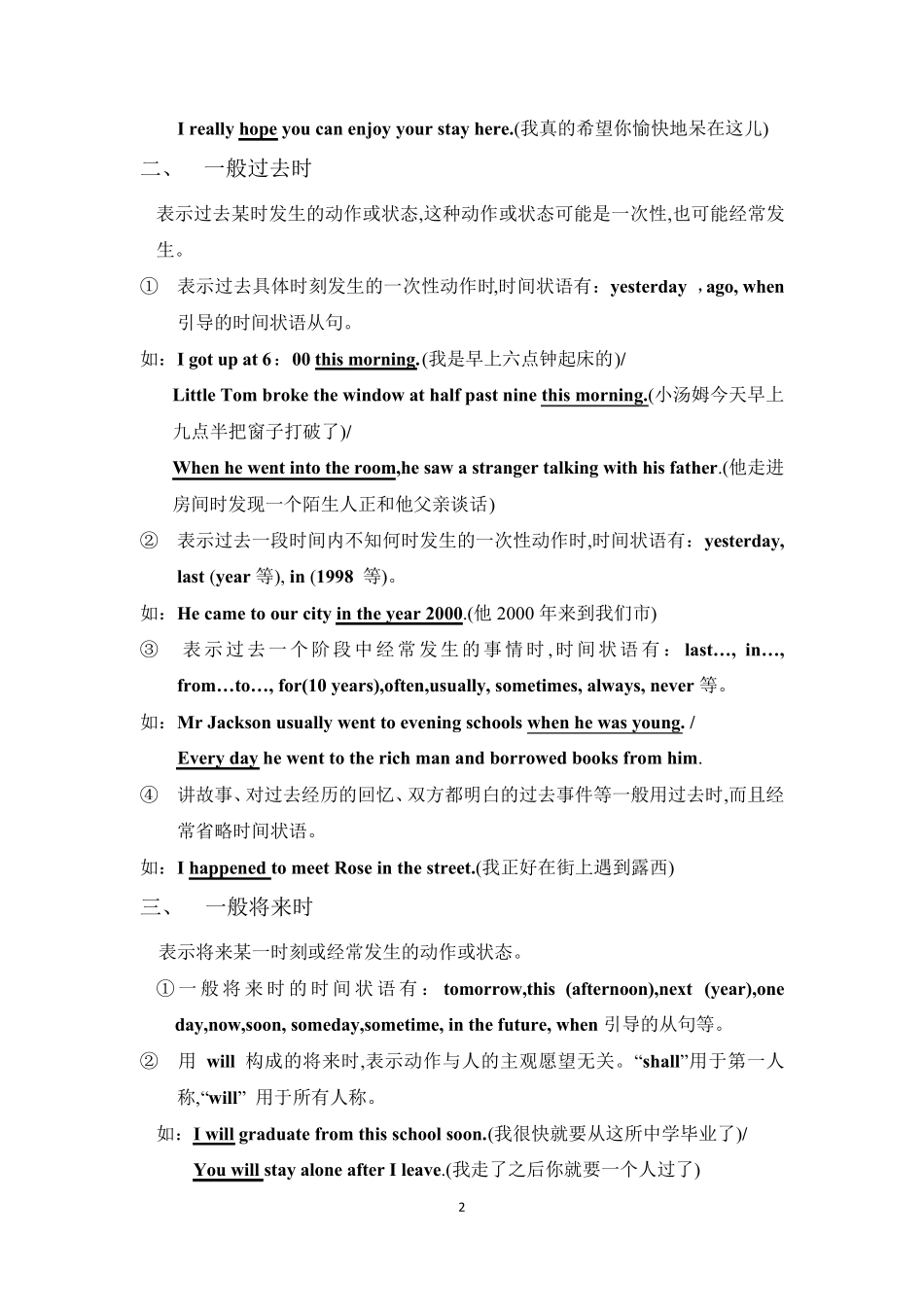 初中英语时态语态_第2页