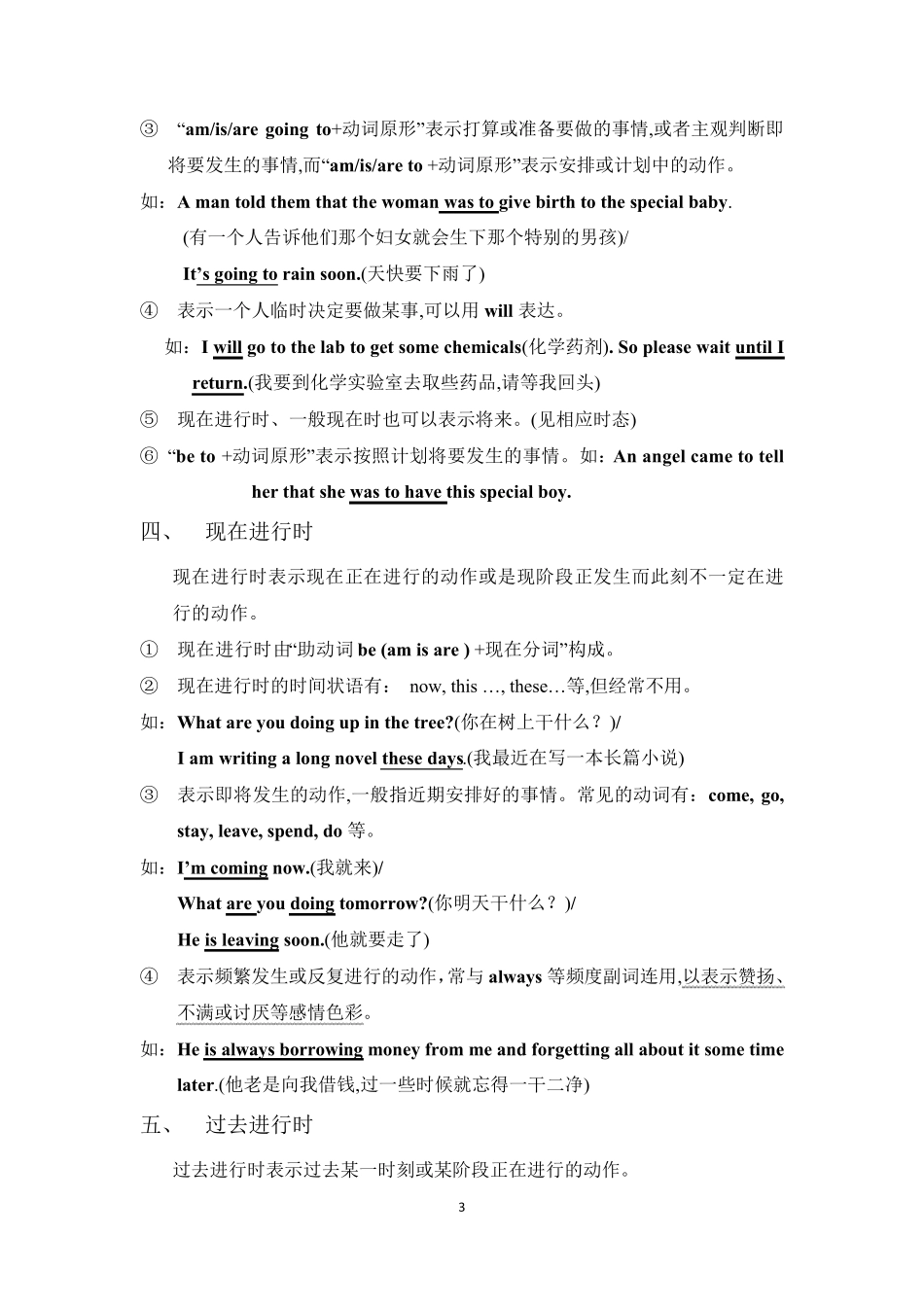 初中英语时态语态_第3页