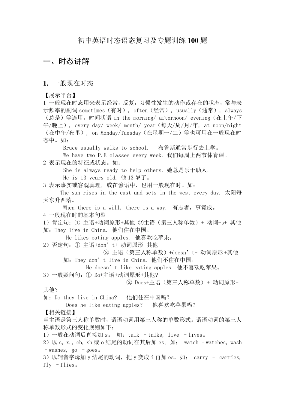 初中英语时态语态复习及专题训练100题_第1页