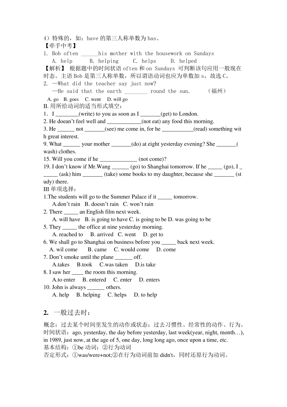 初中英语时态语态复习及专题训练100题_第2页