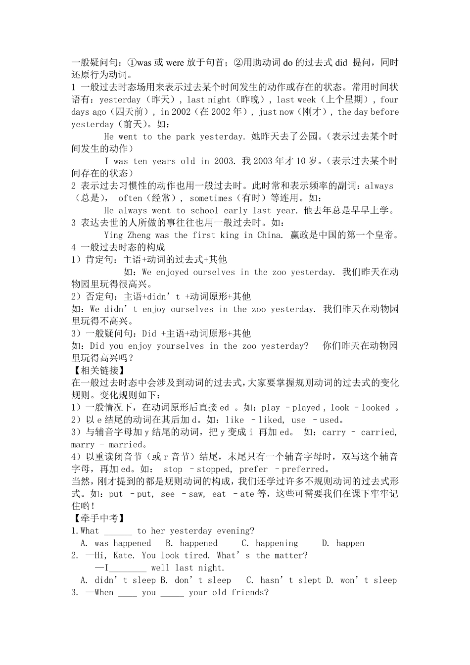 初中英语时态语态复习及专题训练100题_第3页