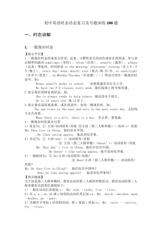 初中英语时态语态复习及专题训练100题