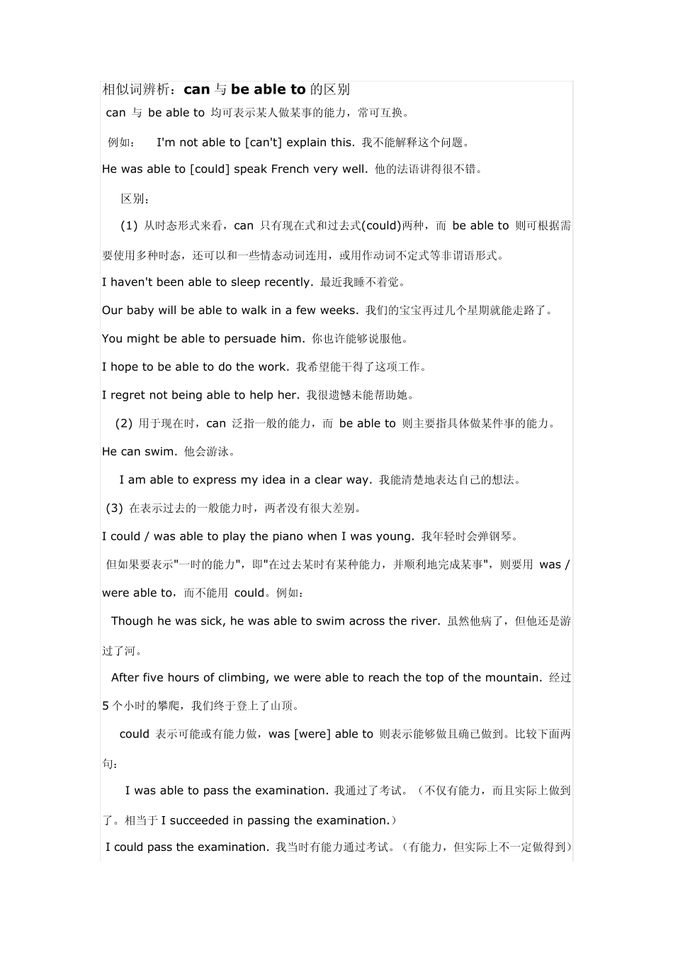 初中英语易混淆短语比较学习_第1页