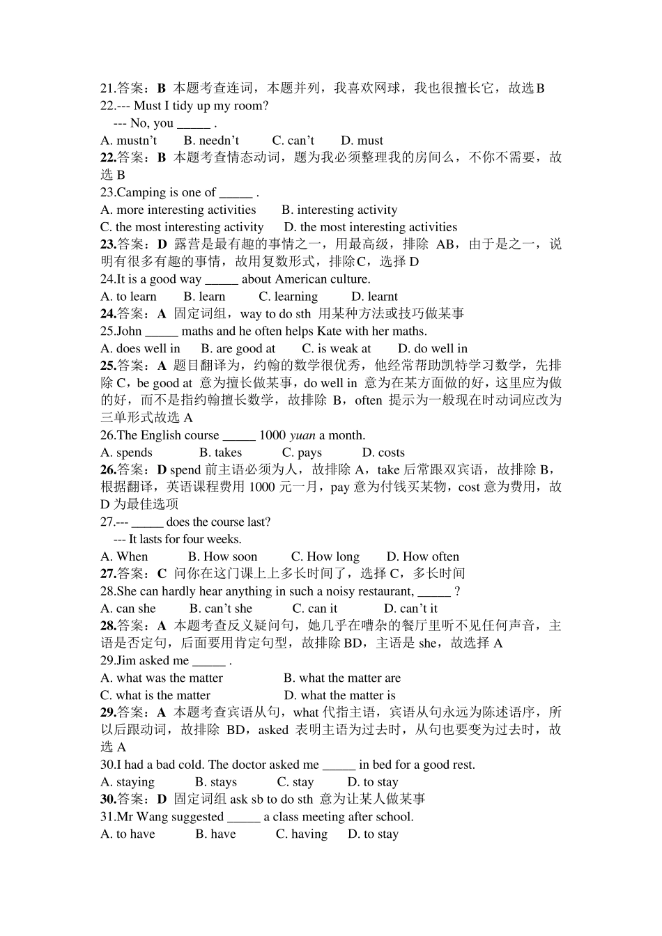 初中英语易错题及解析_第3页