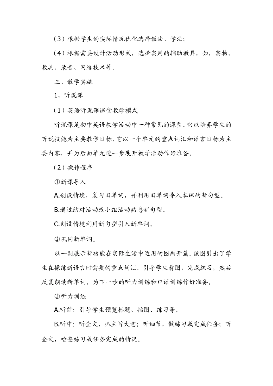 初中英语有效课堂教学实验实施方案_第2页