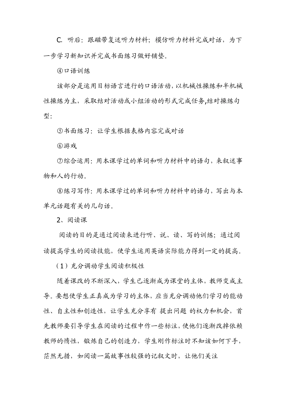 初中英语有效课堂教学实验实施方案_第3页