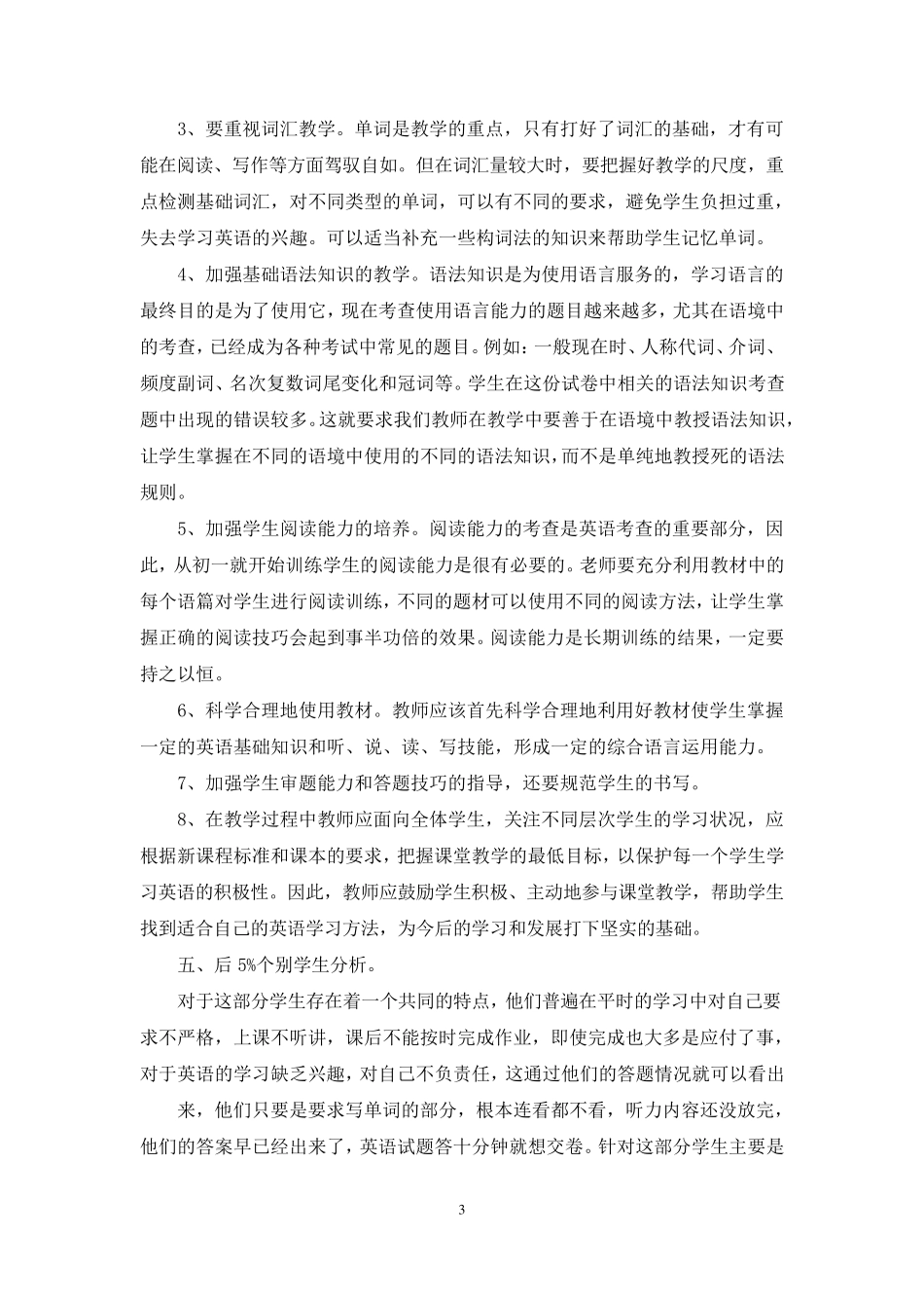 初中英语期中考试质量分析_第3页