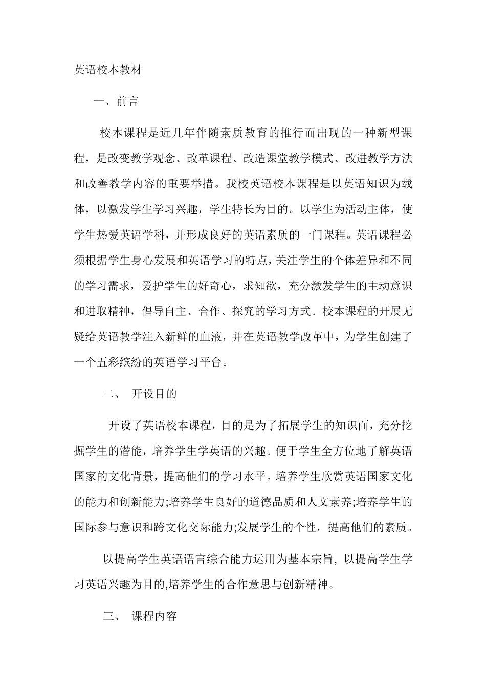 初中英语校本教材_第1页