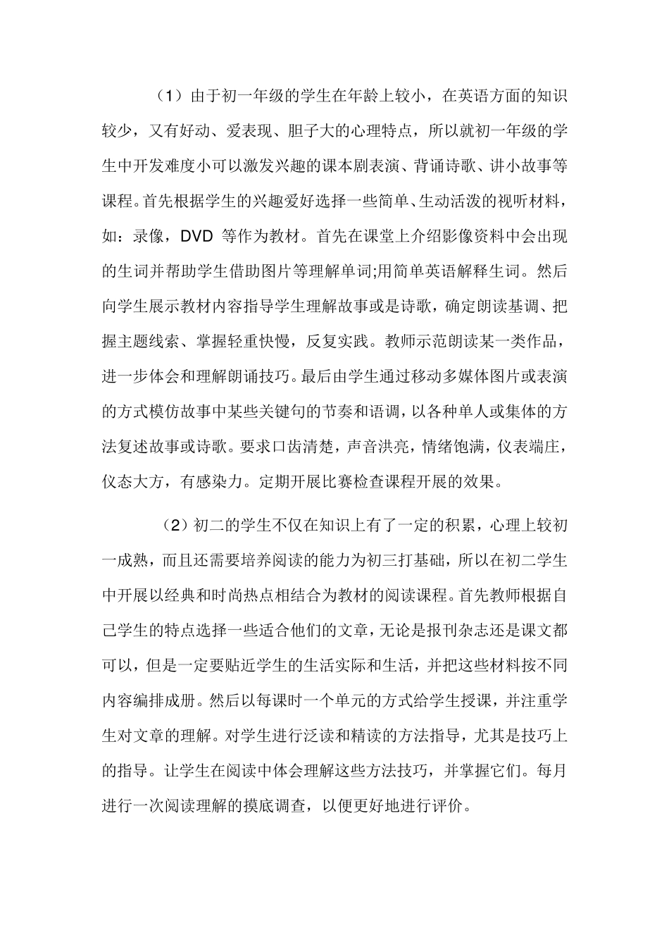 初中英语校本教材_第2页