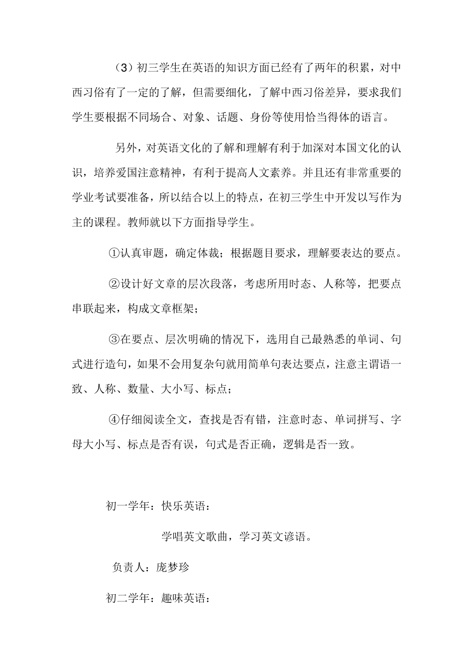 初中英语校本教材_第3页