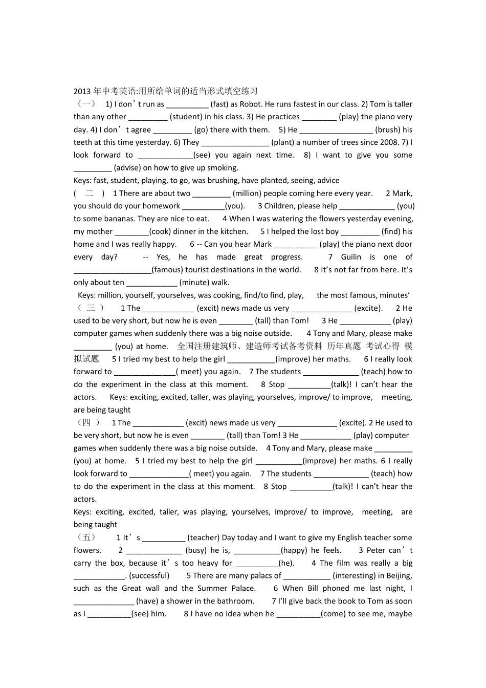 初中英语根据单词的适当形式填空_第1页