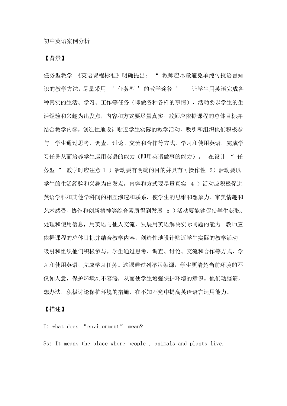 初中英语案例分析_第1页