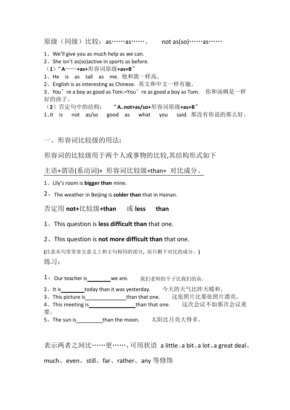 初中英语比较级加习题_第1页