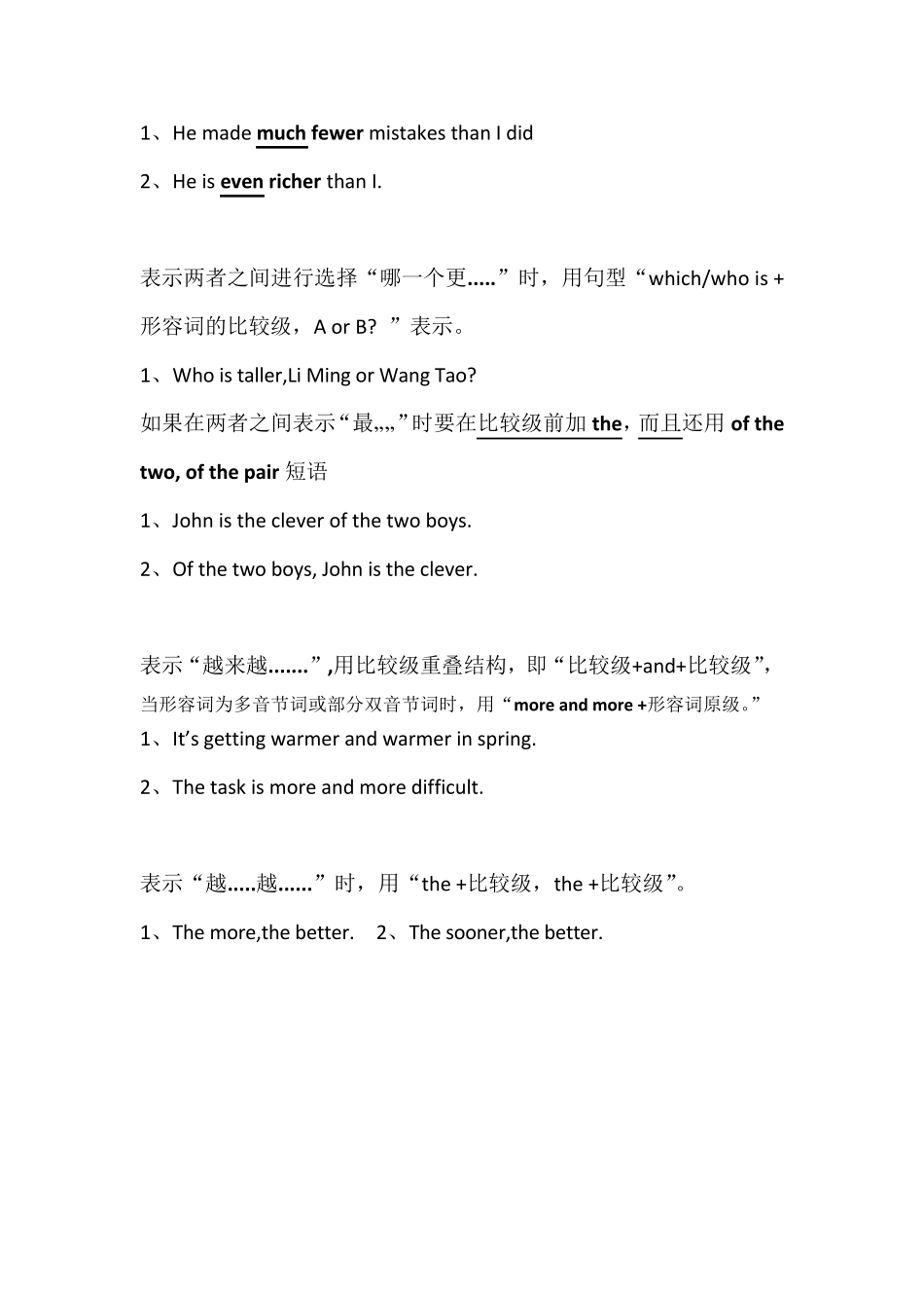 初中英语比较级加习题_第2页