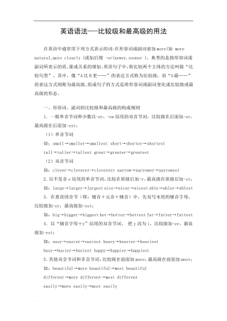 初中英语比较级和最高级的用法