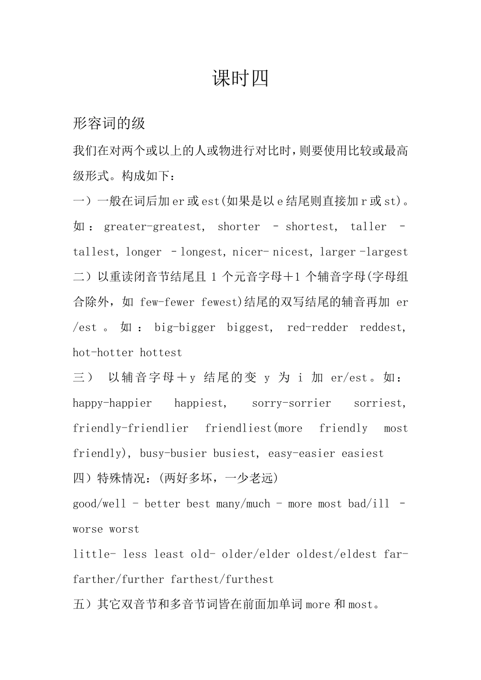 初中英语比较级总结及练习_第1页