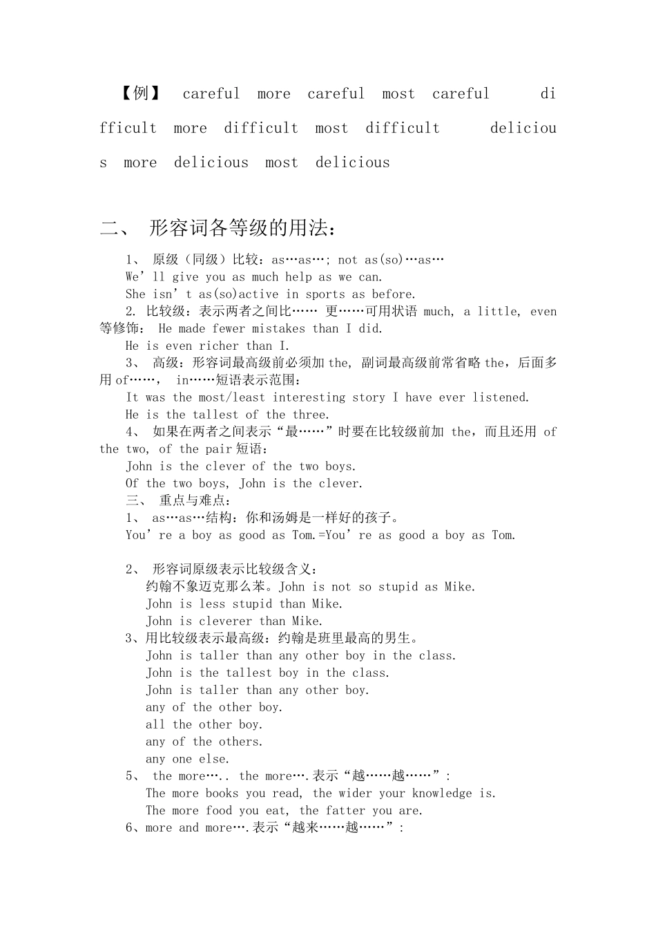 初中英语比较级总结及练习_第2页