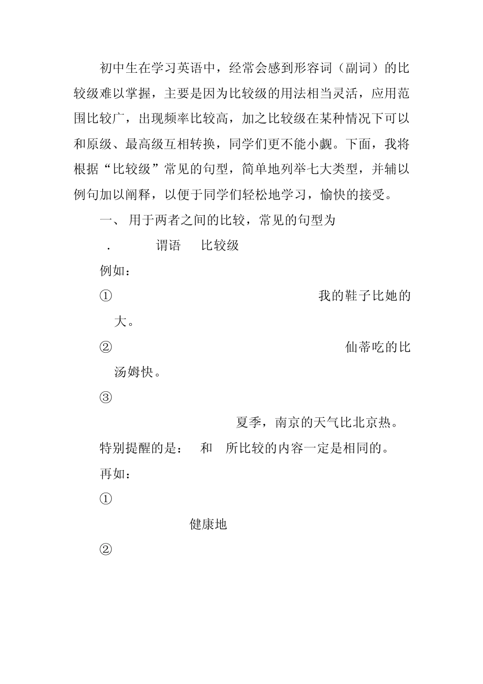 初中英语比较级的使用_第1页