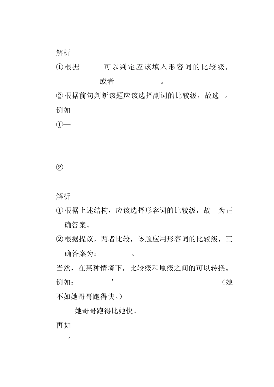 初中英语比较级的使用_第2页