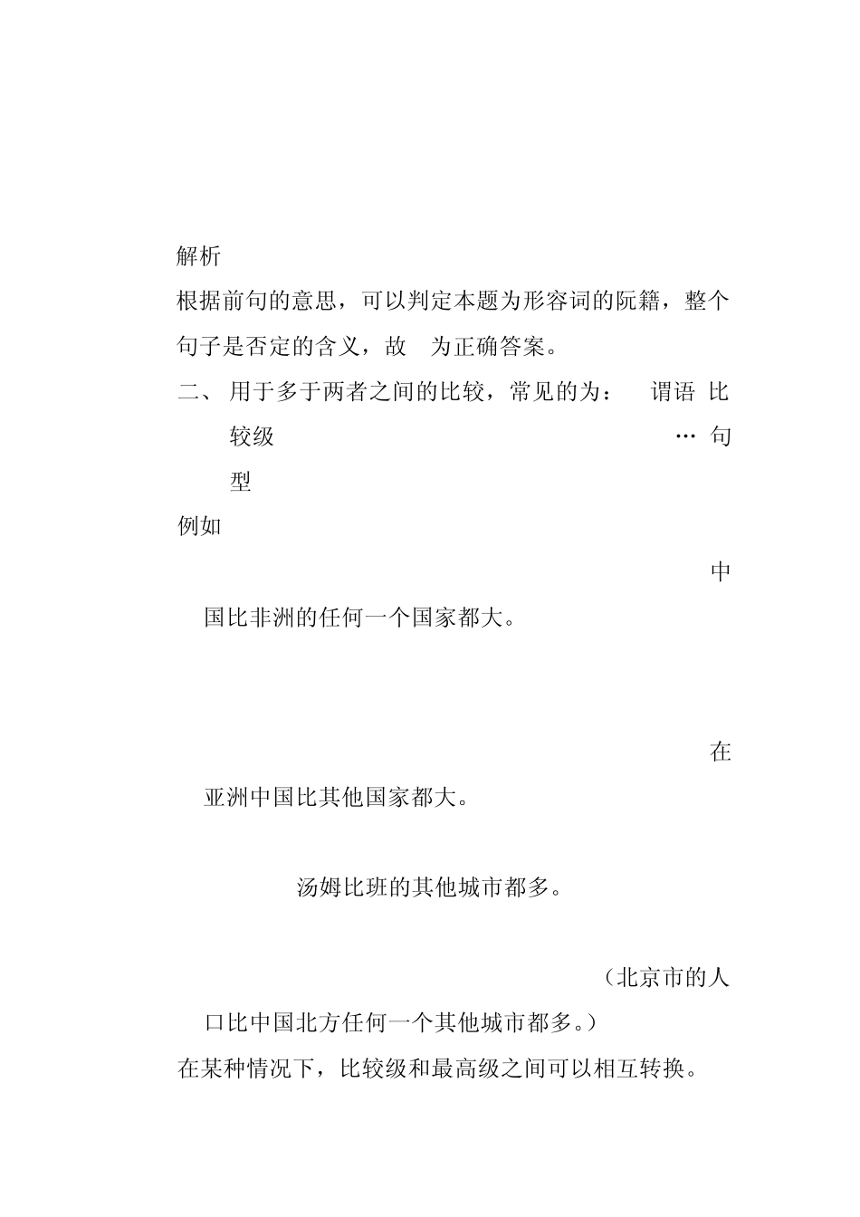 初中英语比较级的使用_第3页