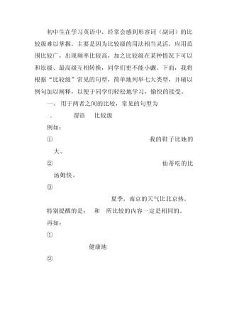初中英语比较级的使用