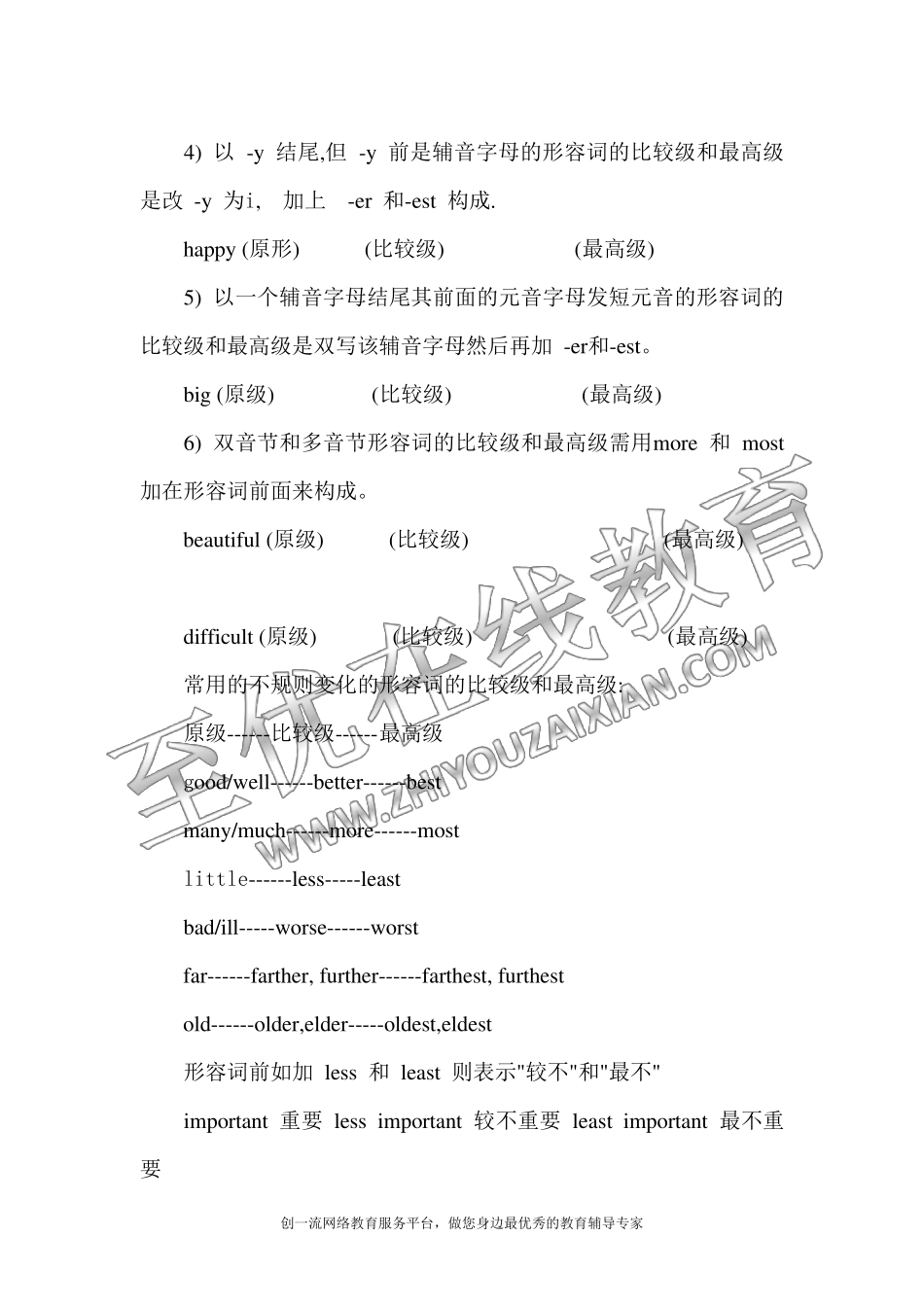 初中英语比较级最高级讲解_第2页